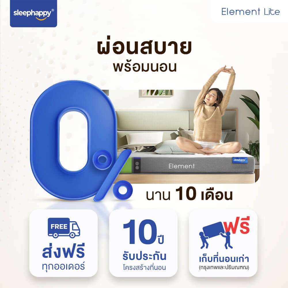 ที่นอน 5 ฟุต SLEEPHAPPY ELEMENT LITE V.2 หนา 6 นิ้ว_9
